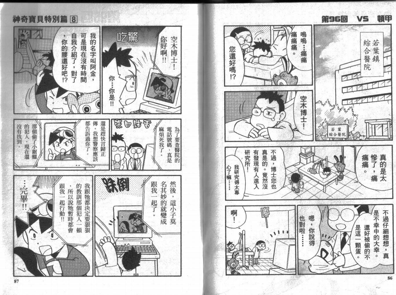 神奇宝贝特别篇韩漫全集-第8卷无删减无遮挡章节图片 