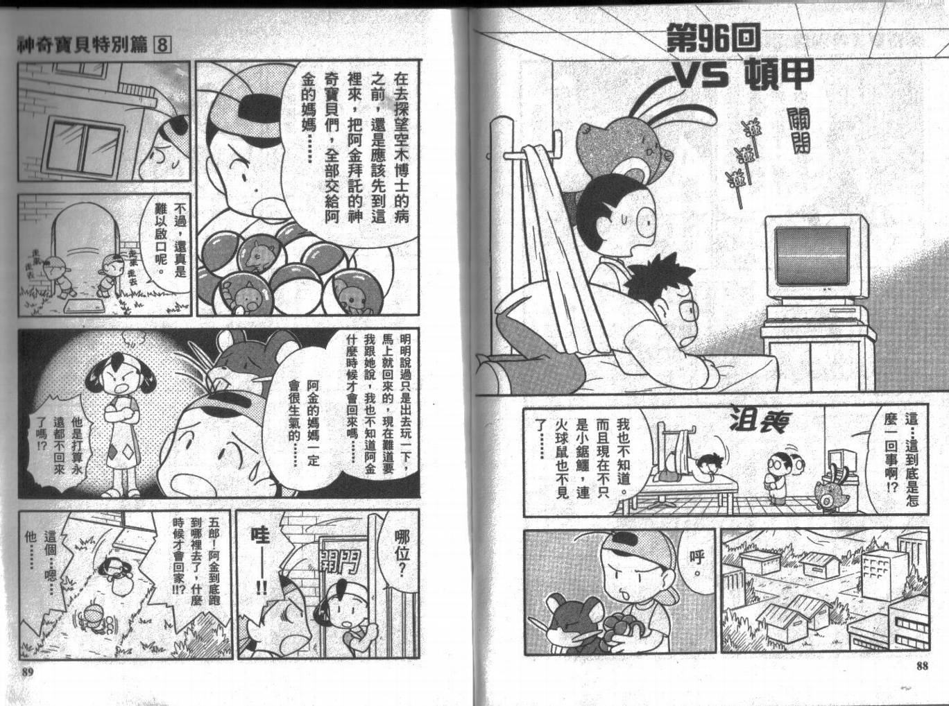 神奇宝贝特别篇韩漫全集-第8卷无删减无遮挡章节图片 