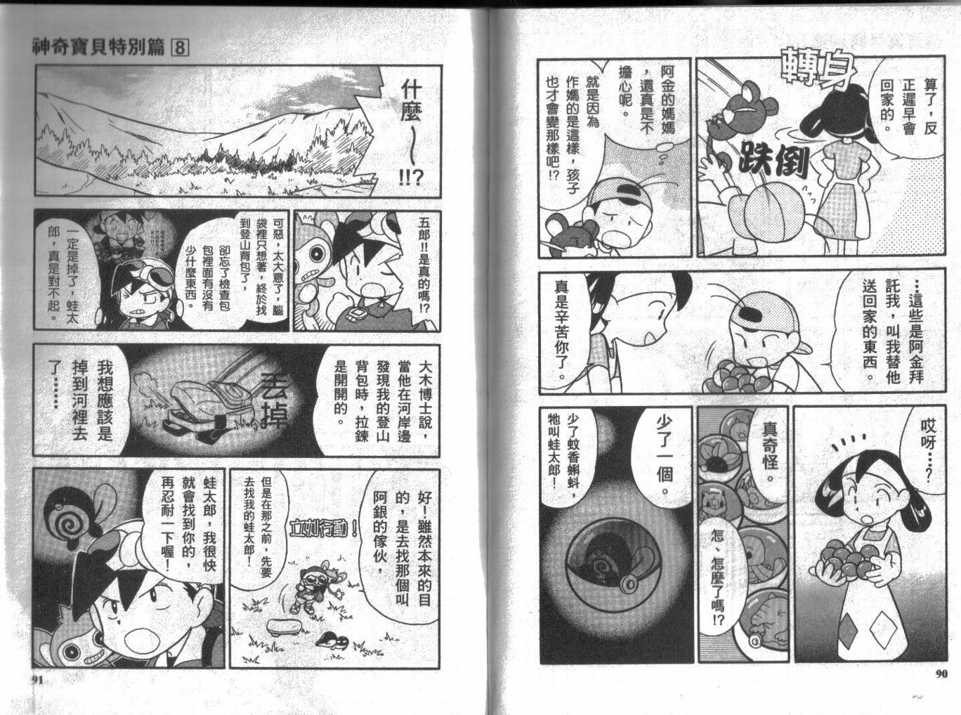 神奇宝贝特别篇韩漫全集-第8卷无删减无遮挡章节图片 