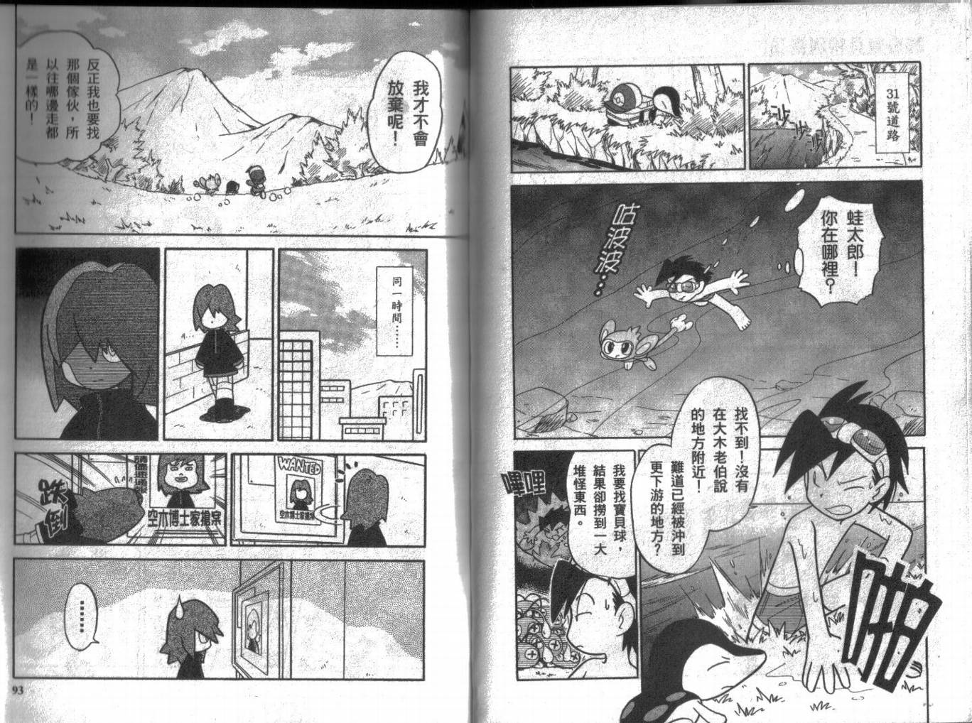 神奇宝贝特别篇韩漫全集-第8卷无删减无遮挡章节图片 