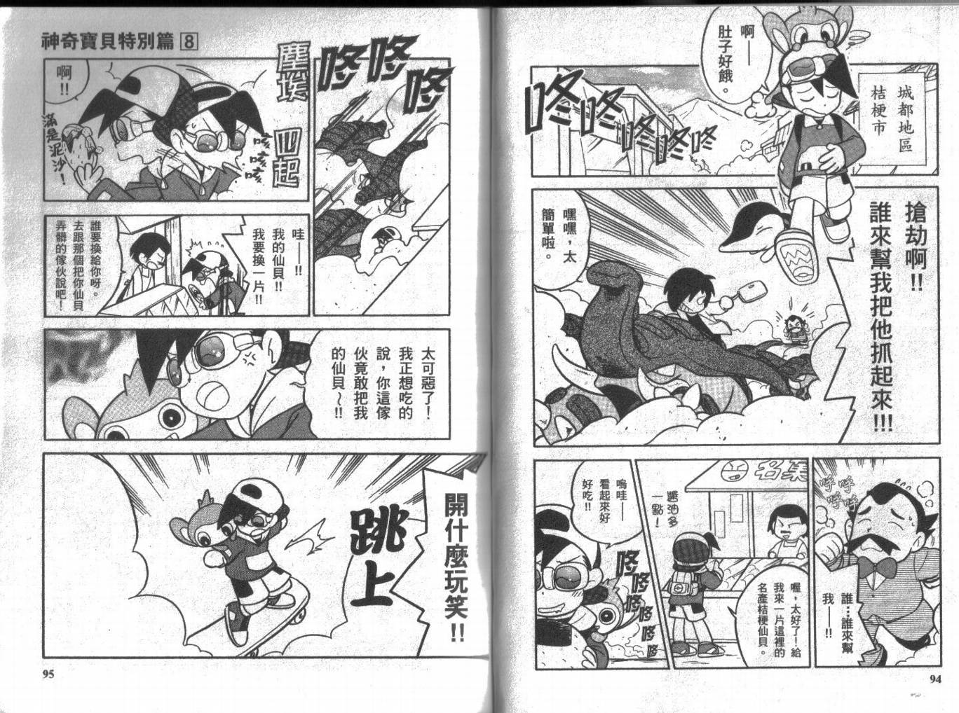 神奇宝贝特别篇韩漫全集-第8卷无删减无遮挡章节图片 