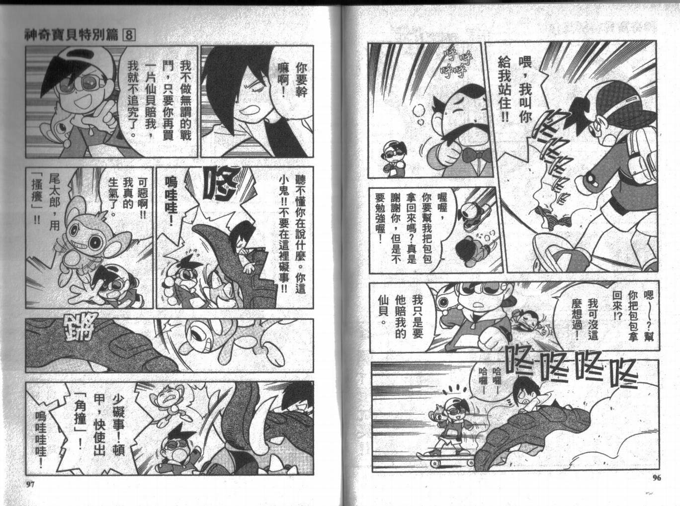 神奇宝贝特别篇韩漫全集-第8卷无删减无遮挡章节图片 