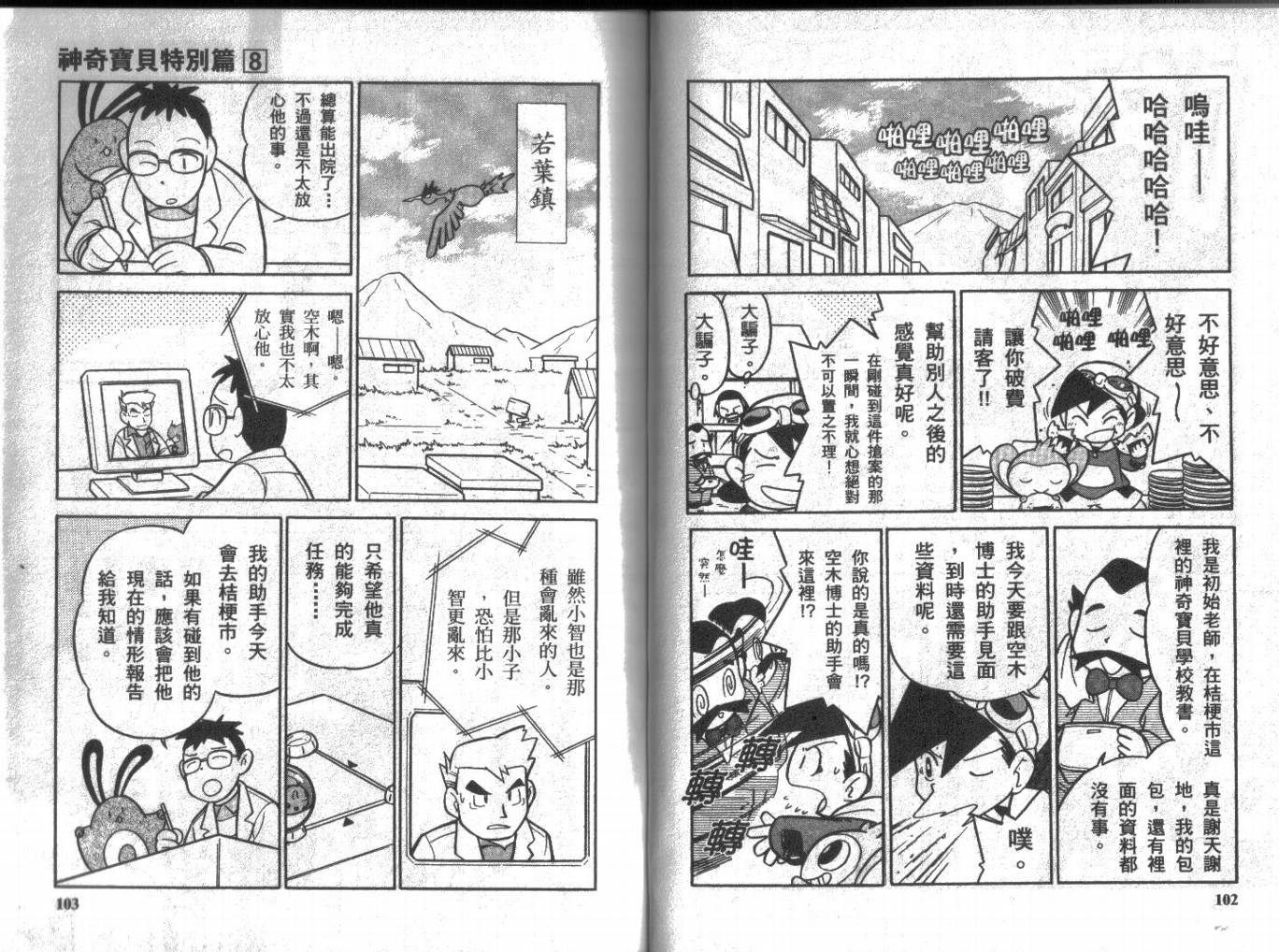 神奇宝贝特别篇韩漫全集-第8卷无删减无遮挡章节图片 