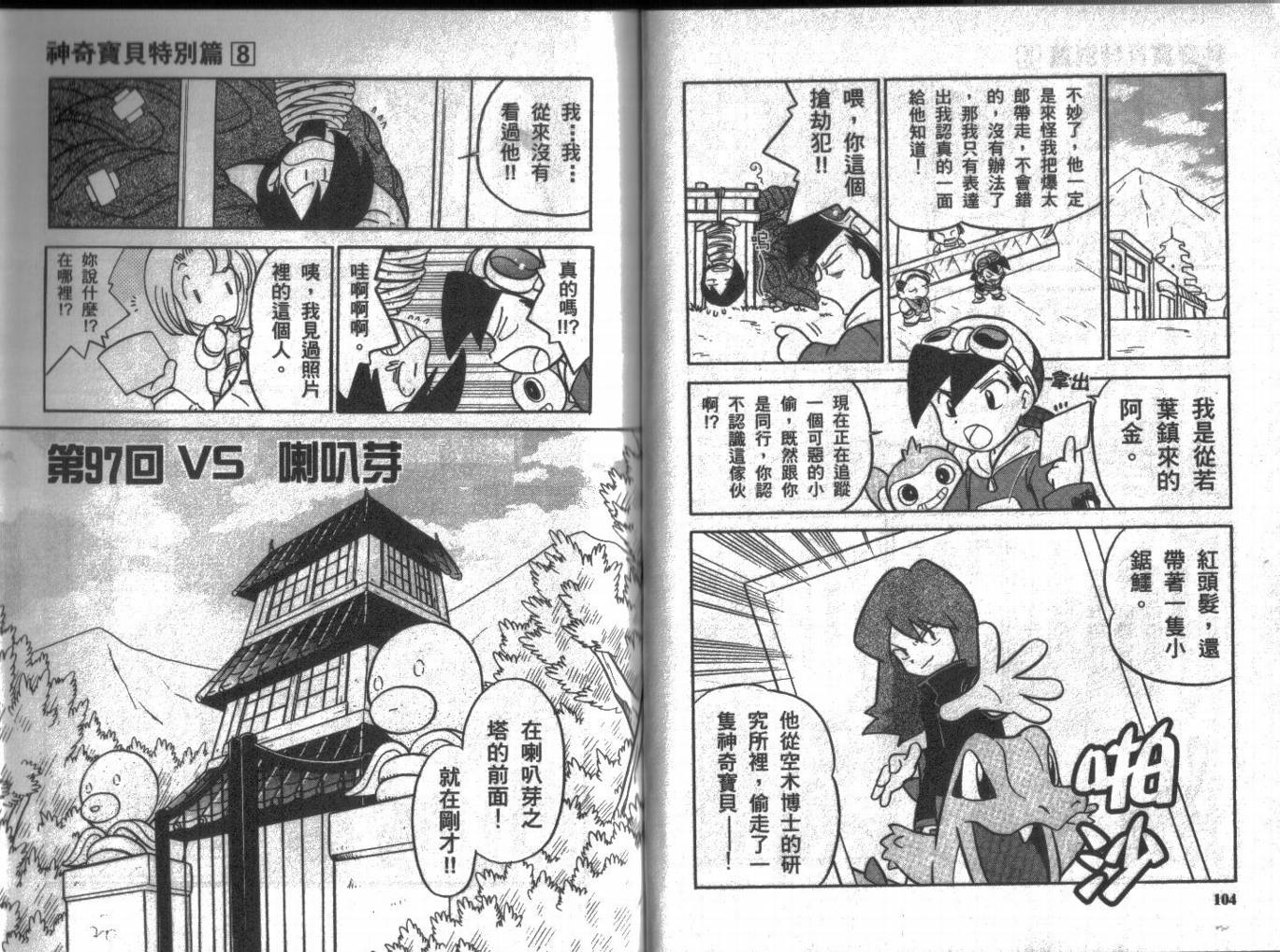 神奇宝贝特别篇韩漫全集-第8卷无删减无遮挡章节图片 