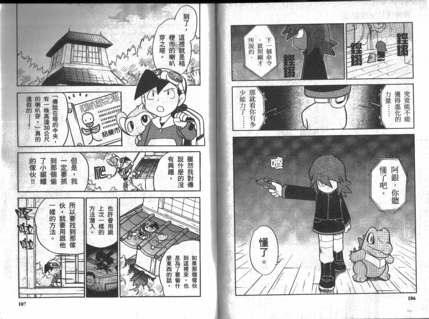 神奇宝贝特别篇韩漫全集-第8卷无删减无遮挡章节图片 