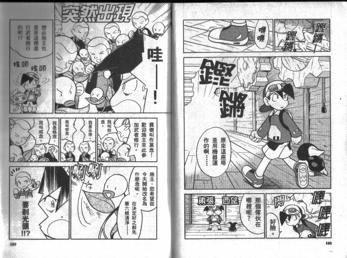 神奇宝贝特别篇韩漫全集-第8卷无删减无遮挡章节图片 
