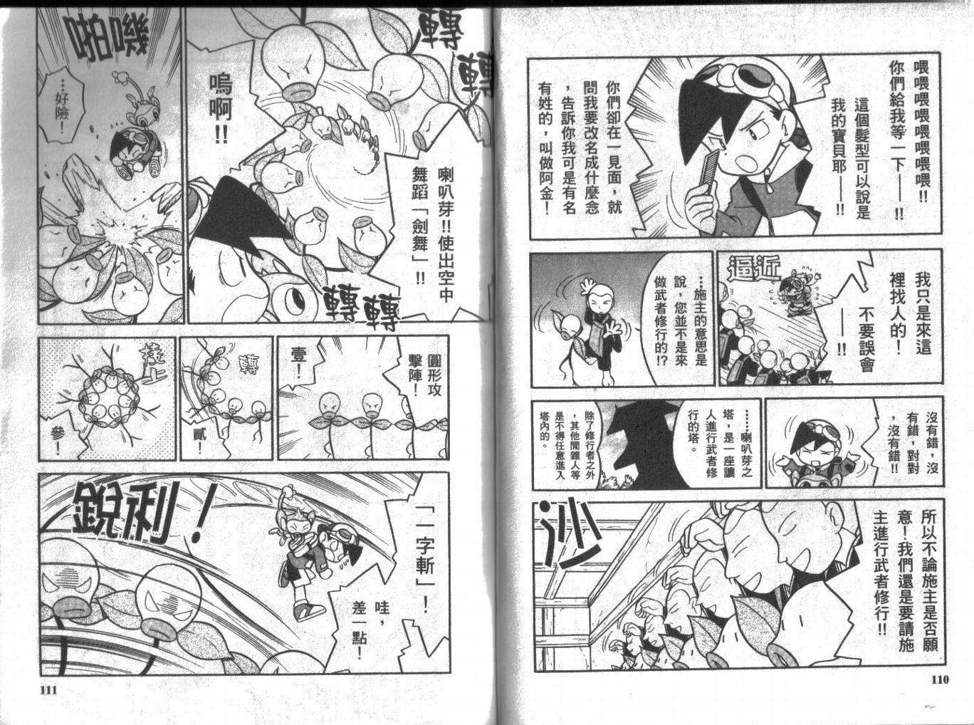 神奇宝贝特别篇韩漫全集-第8卷无删减无遮挡章节图片 