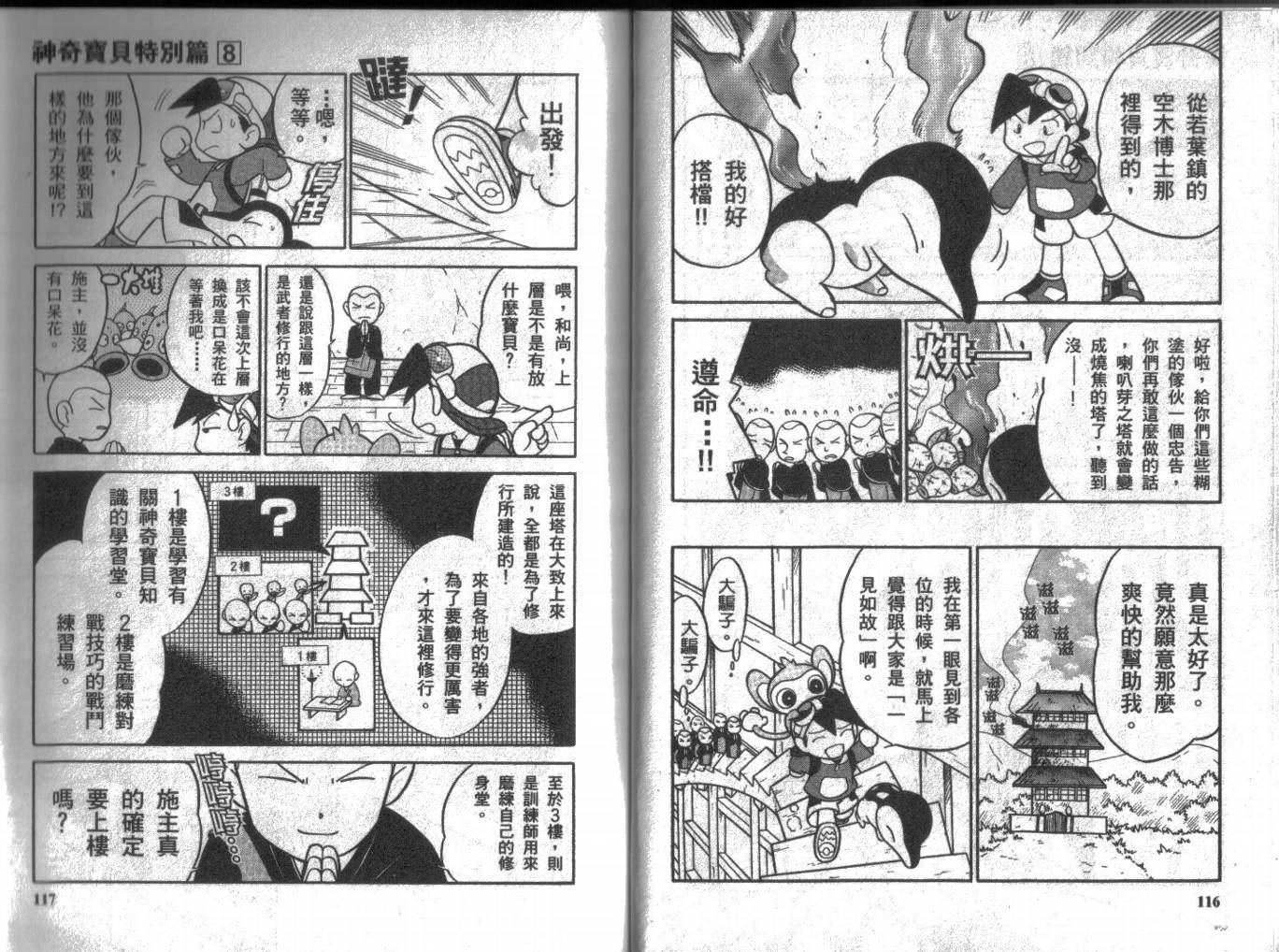神奇宝贝特别篇韩漫全集-第8卷无删减无遮挡章节图片 