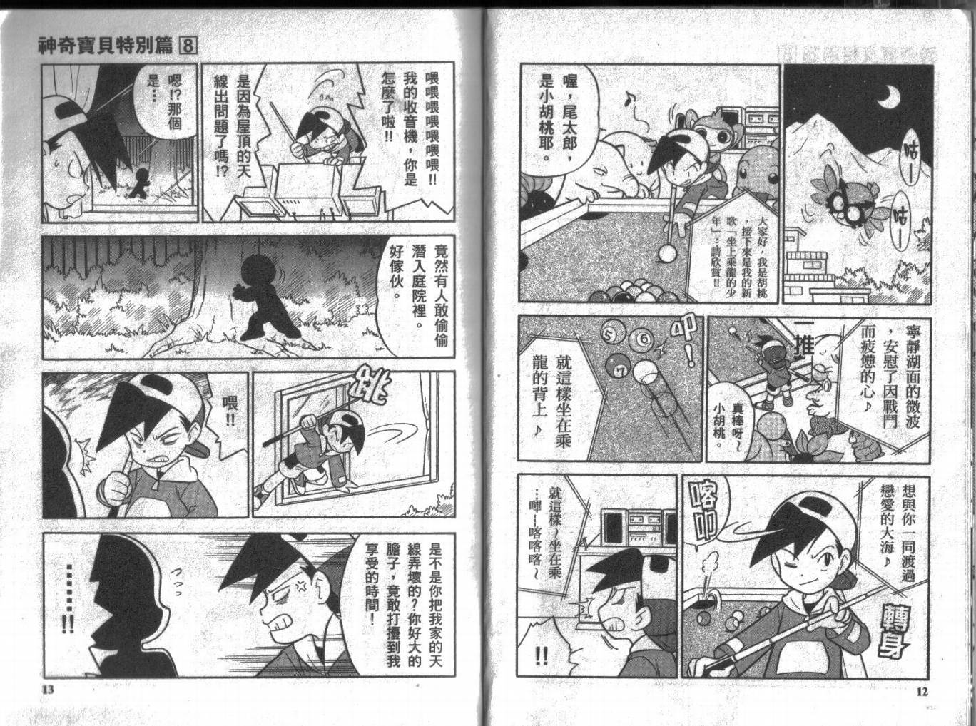 神奇宝贝特别篇韩漫全集-第8卷无删减无遮挡章节图片 