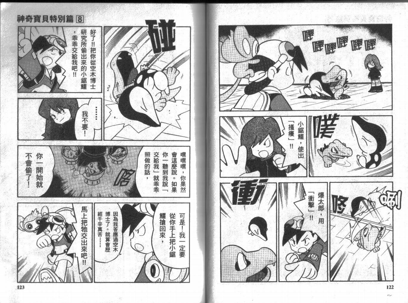 神奇宝贝特别篇韩漫全集-第8卷无删减无遮挡章节图片 