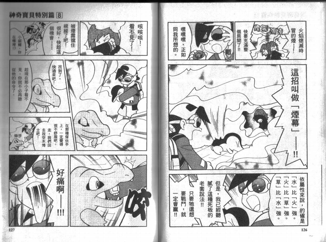 神奇宝贝特别篇韩漫全集-第8卷无删减无遮挡章节图片 