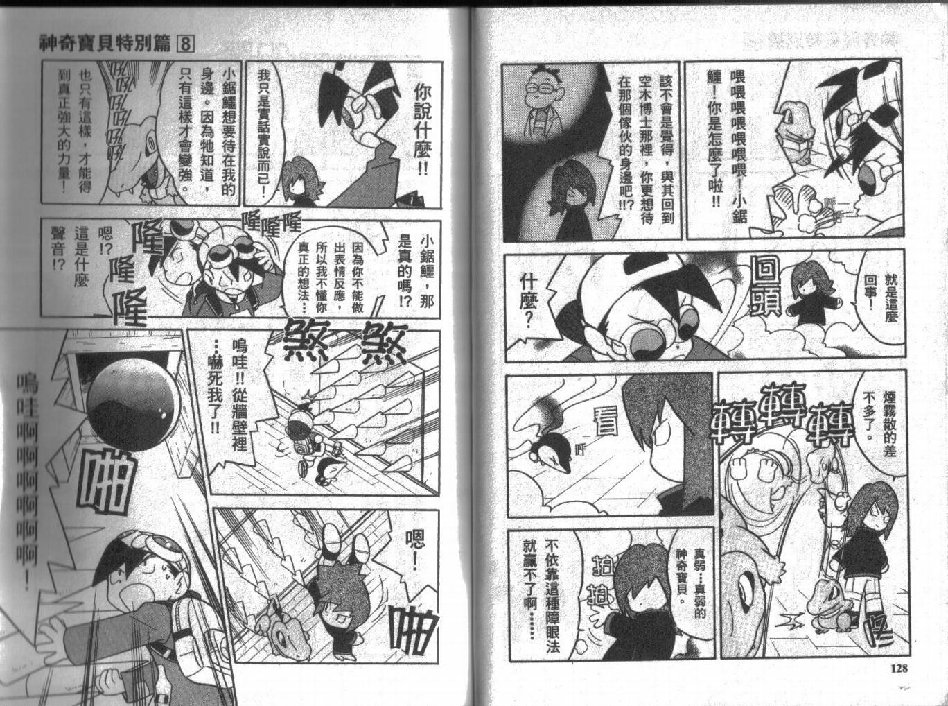 神奇宝贝特别篇韩漫全集-第8卷无删减无遮挡章节图片 