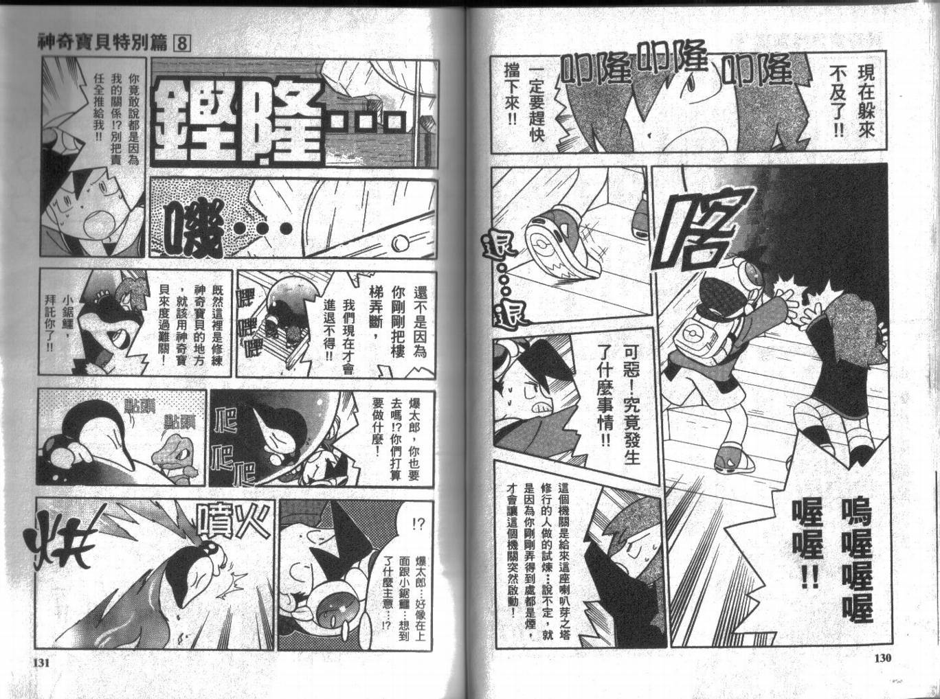 神奇宝贝特别篇韩漫全集-第8卷无删减无遮挡章节图片 
