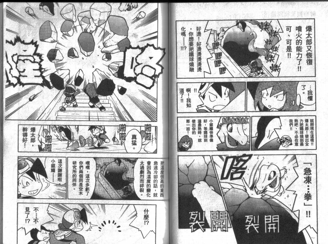 神奇宝贝特别篇韩漫全集-第8卷无删减无遮挡章节图片 