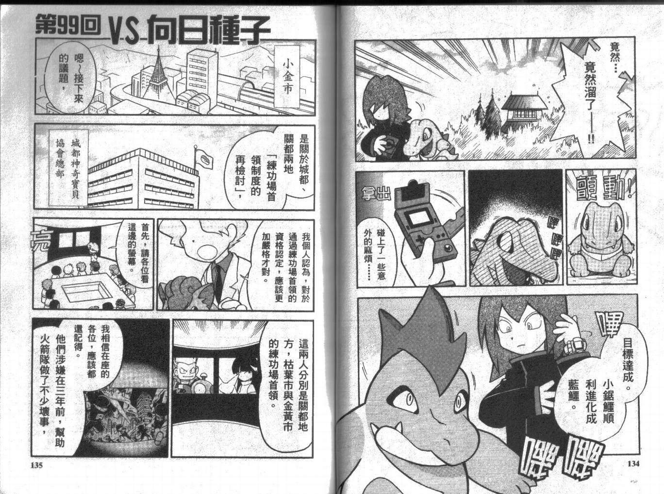神奇宝贝特别篇韩漫全集-第8卷无删减无遮挡章节图片 