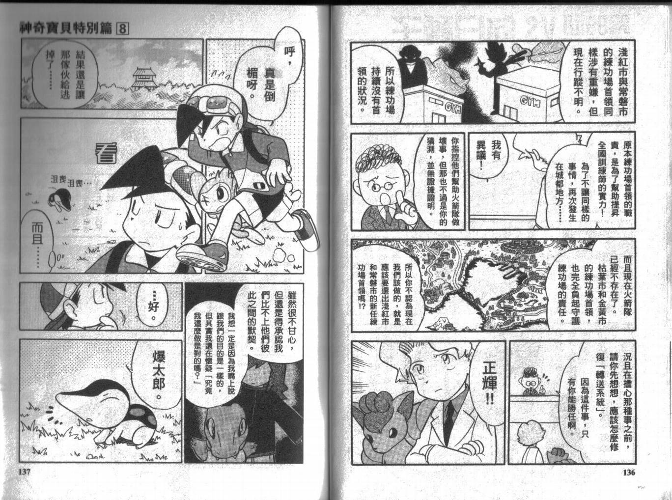 神奇宝贝特别篇韩漫全集-第8卷无删减无遮挡章节图片 