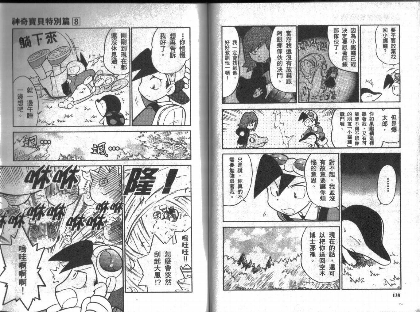 神奇宝贝特别篇韩漫全集-第8卷无删减无遮挡章节图片 