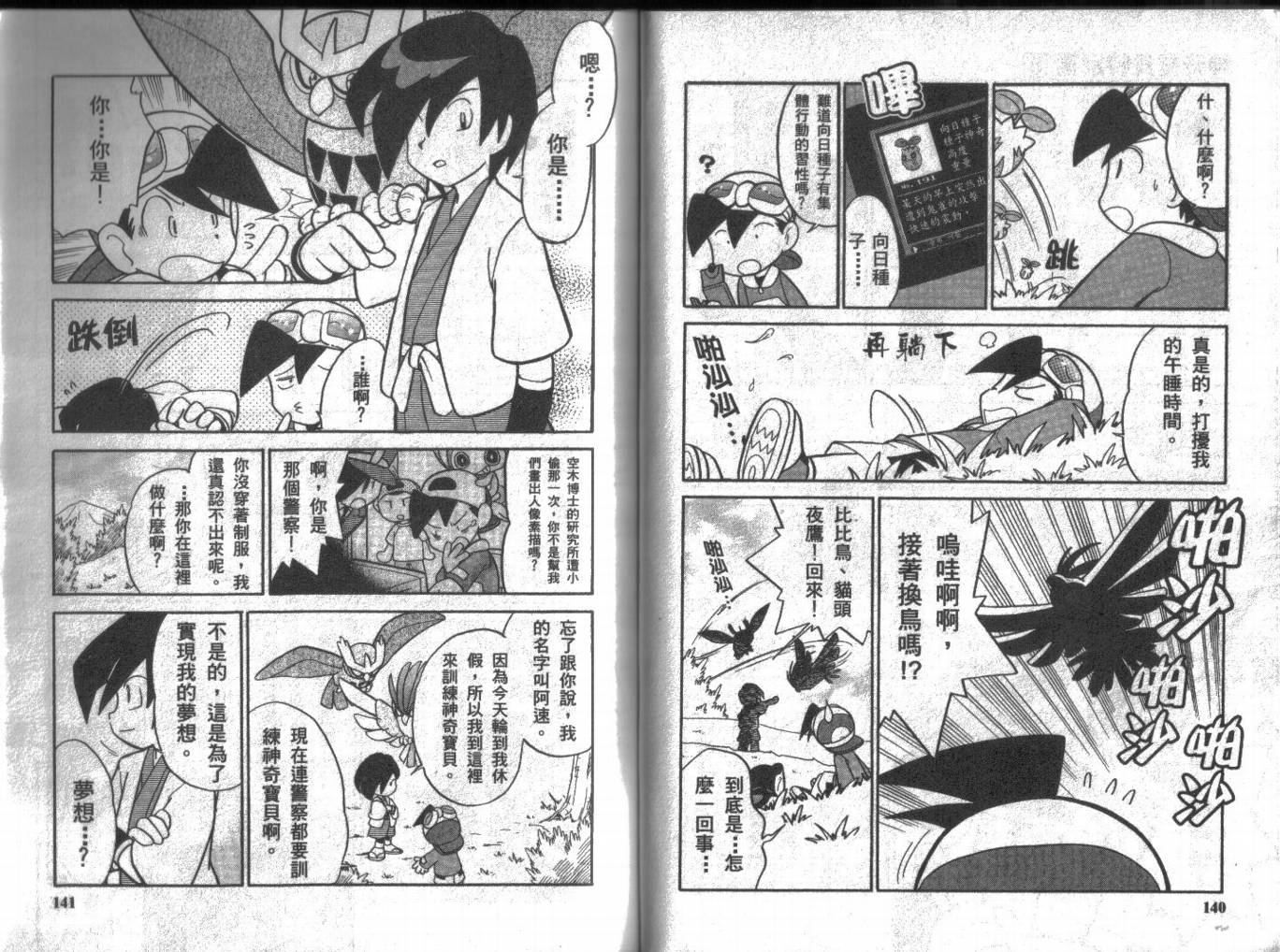 神奇宝贝特别篇韩漫全集-第8卷无删减无遮挡章节图片 