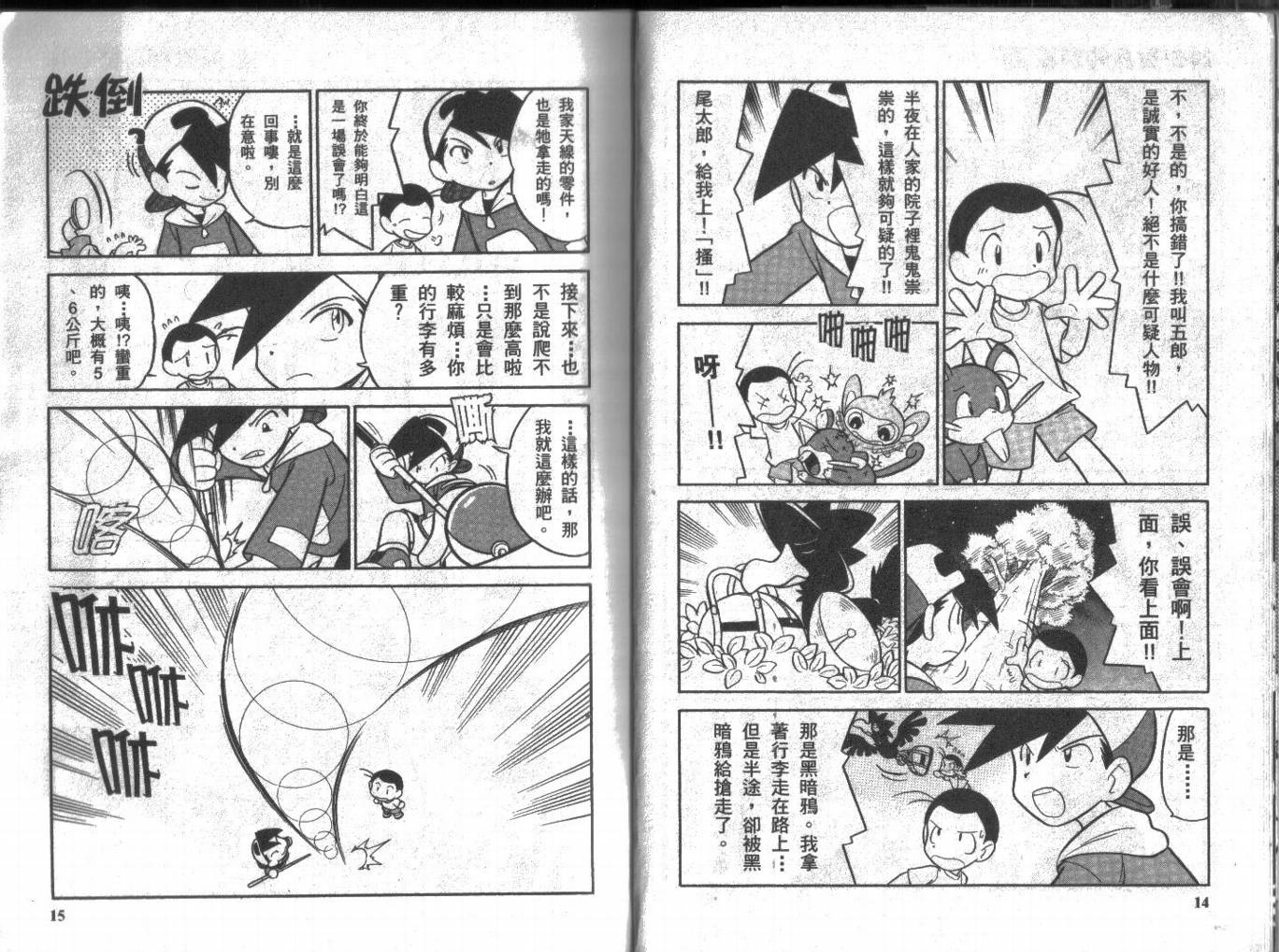 神奇宝贝特别篇韩漫全集-第8卷无删减无遮挡章节图片 
