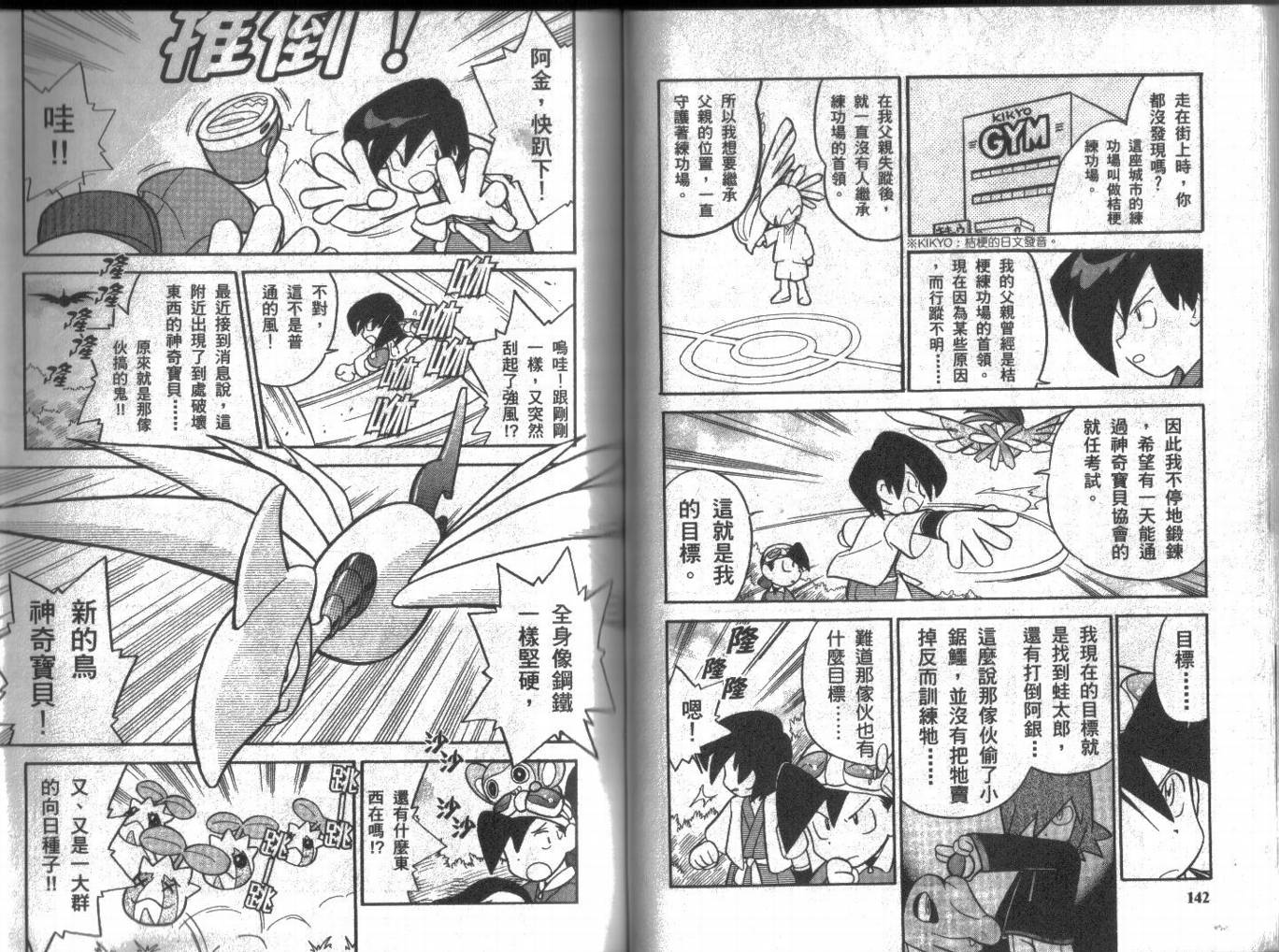 神奇宝贝特别篇韩漫全集-第8卷无删减无遮挡章节图片 