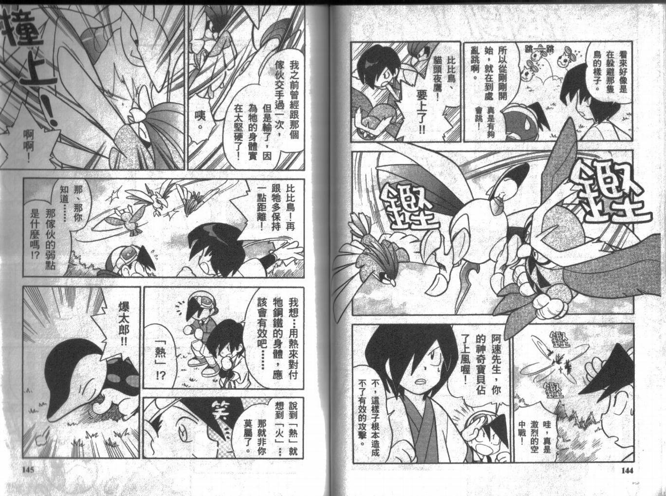 神奇宝贝特别篇韩漫全集-第8卷无删减无遮挡章节图片 