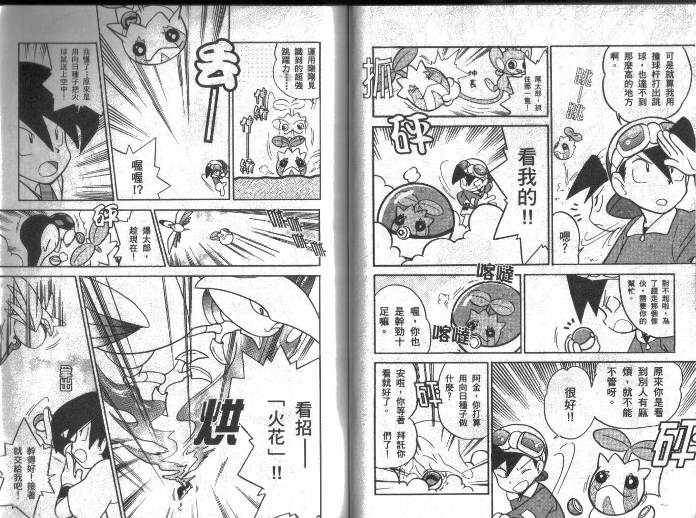 神奇宝贝特别篇韩漫全集-第8卷无删减无遮挡章节图片 