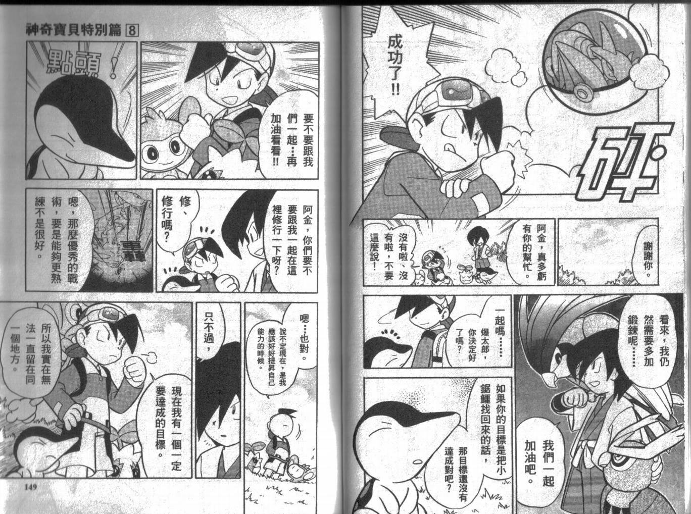 神奇宝贝特别篇韩漫全集-第8卷无删减无遮挡章节图片 
