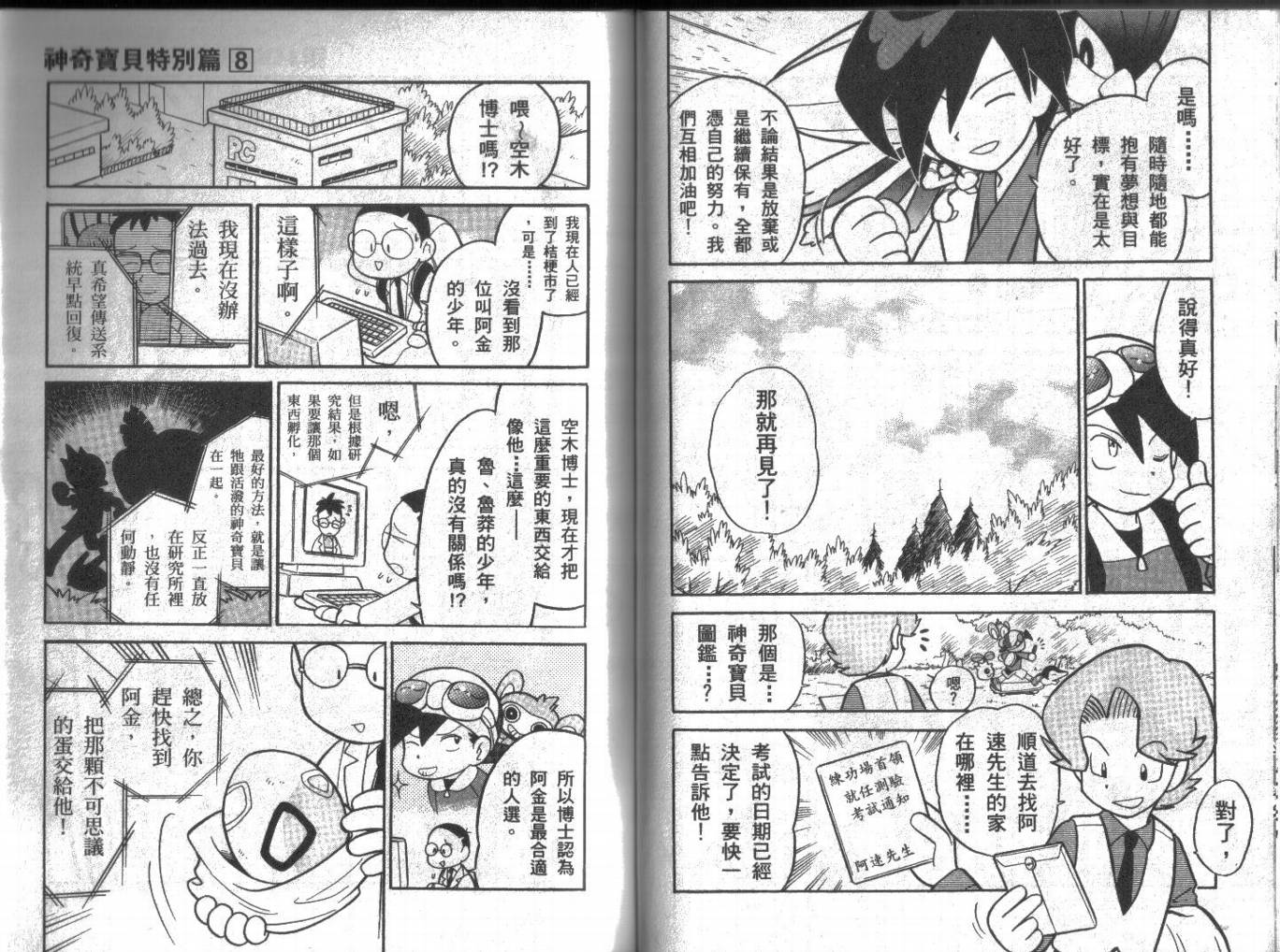 神奇宝贝特别篇韩漫全集-第8卷无删减无遮挡章节图片 