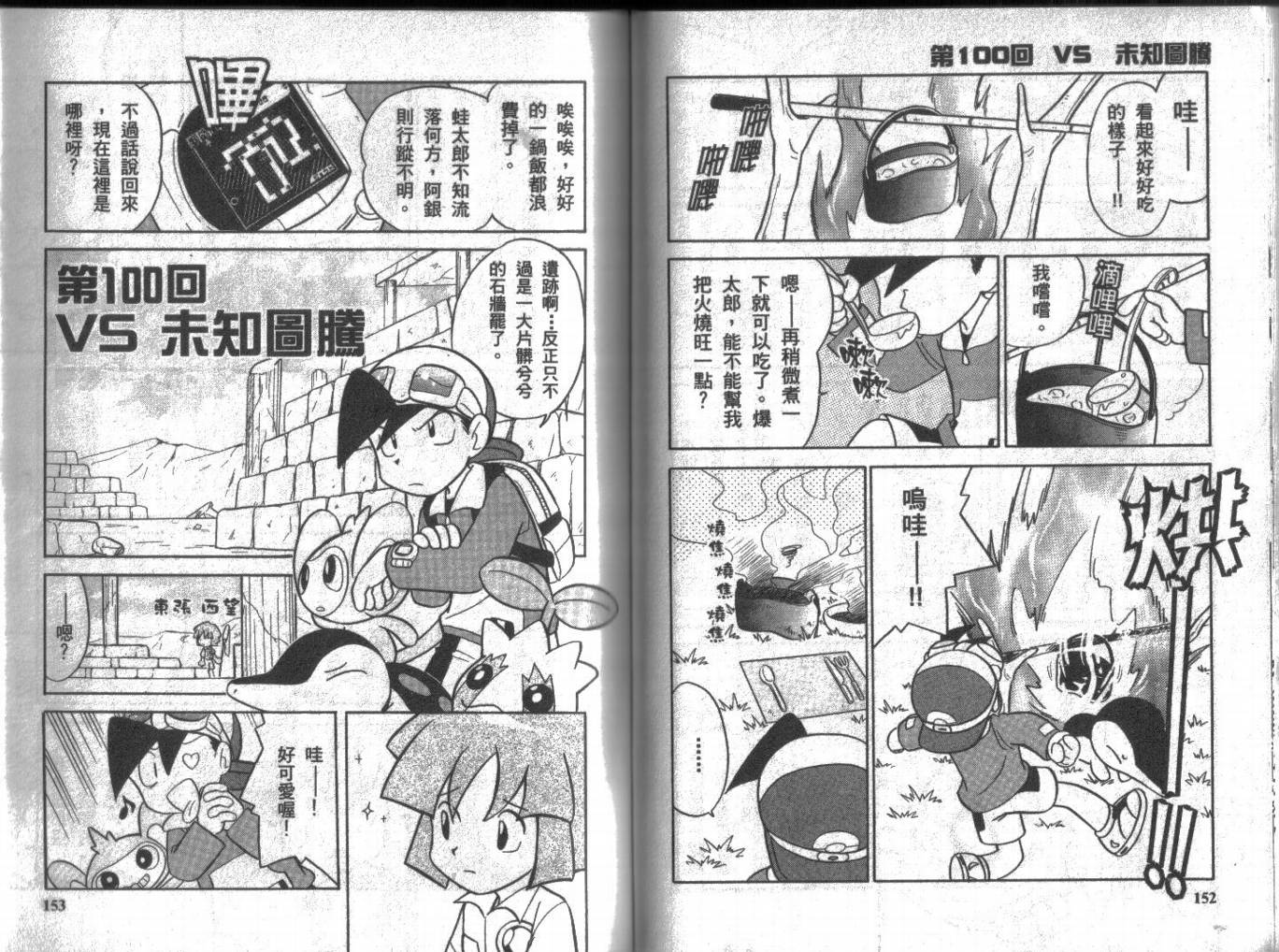 神奇宝贝特别篇韩漫全集-第8卷无删减无遮挡章节图片 