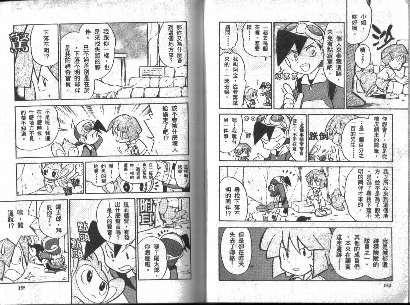 神奇宝贝特别篇韩漫全集-第8卷无删减无遮挡章节图片 