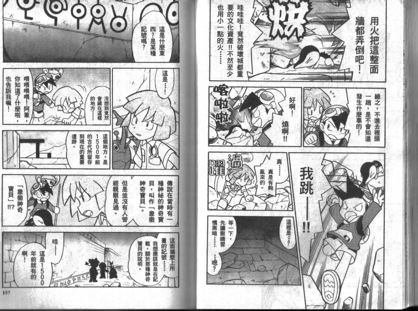神奇宝贝特别篇韩漫全集-第8卷无删减无遮挡章节图片 