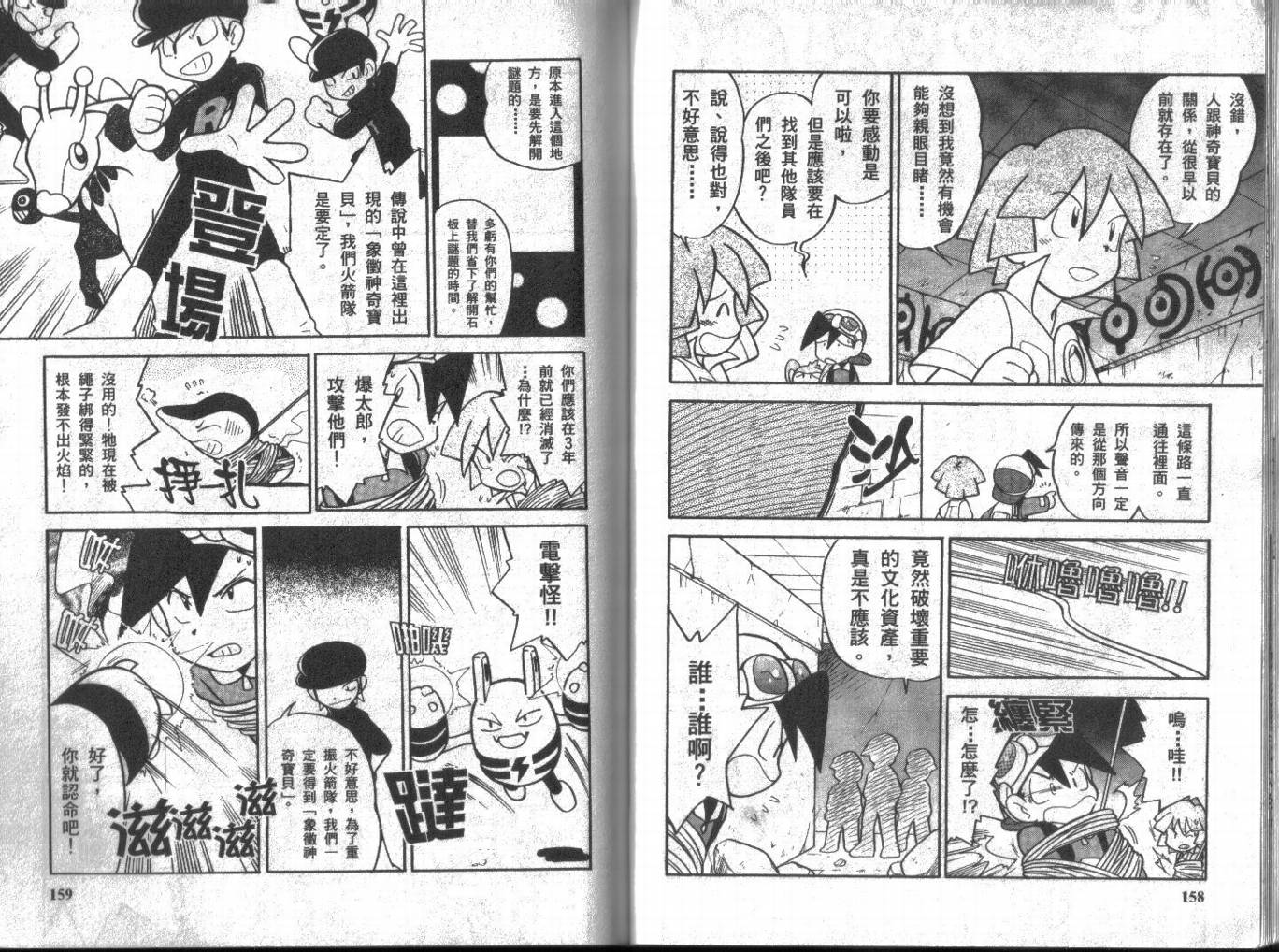 神奇宝贝特别篇韩漫全集-第8卷无删减无遮挡章节图片 