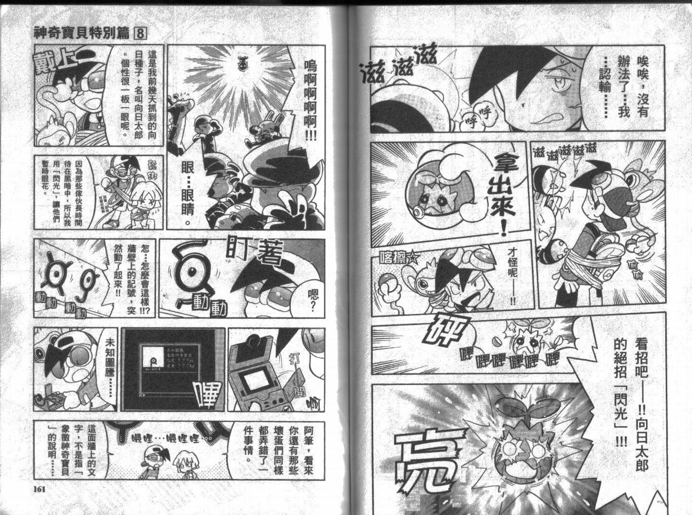神奇宝贝特别篇韩漫全集-第8卷无删减无遮挡章节图片 