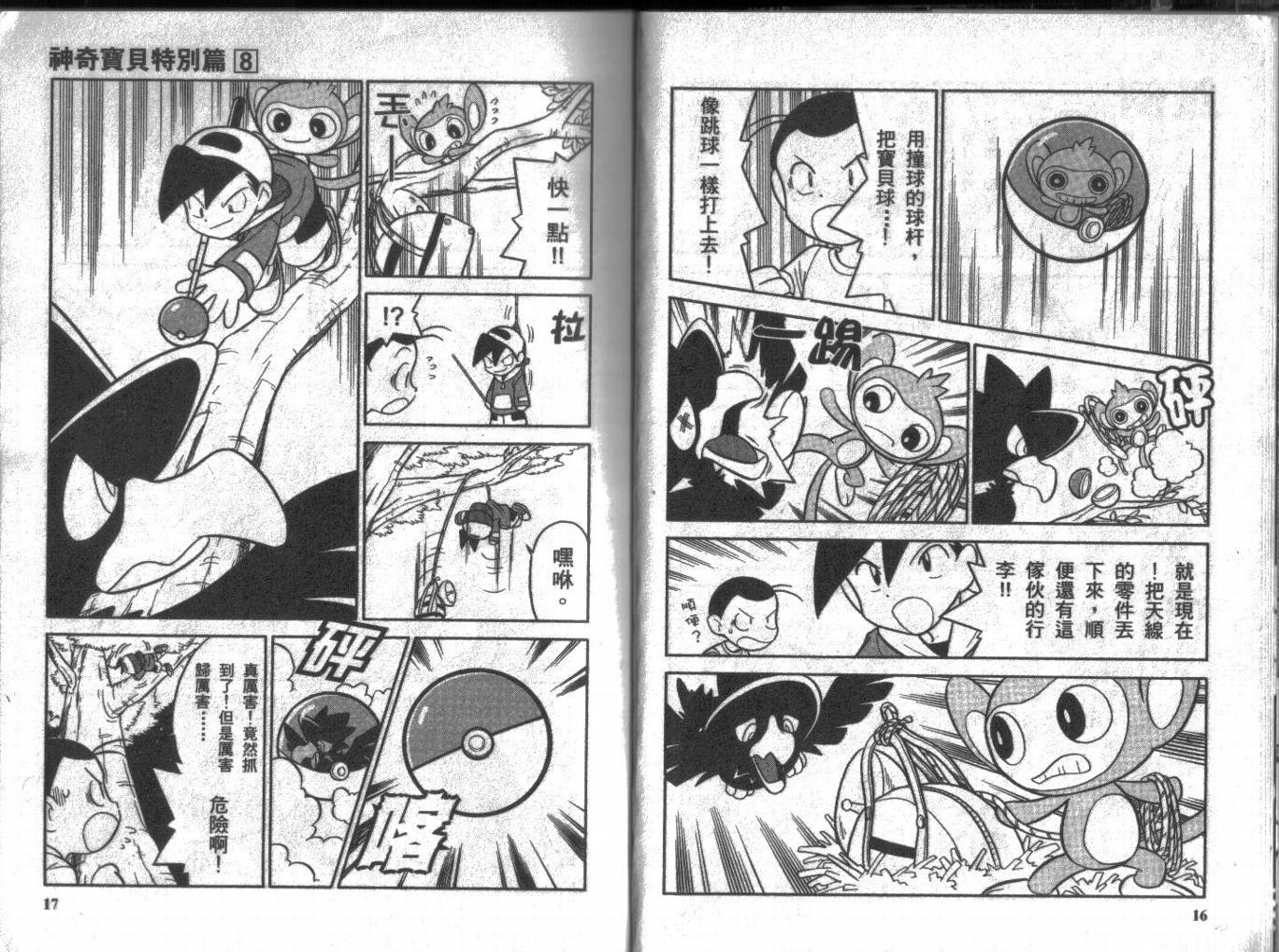 神奇宝贝特别篇韩漫全集-第8卷无删减无遮挡章节图片 