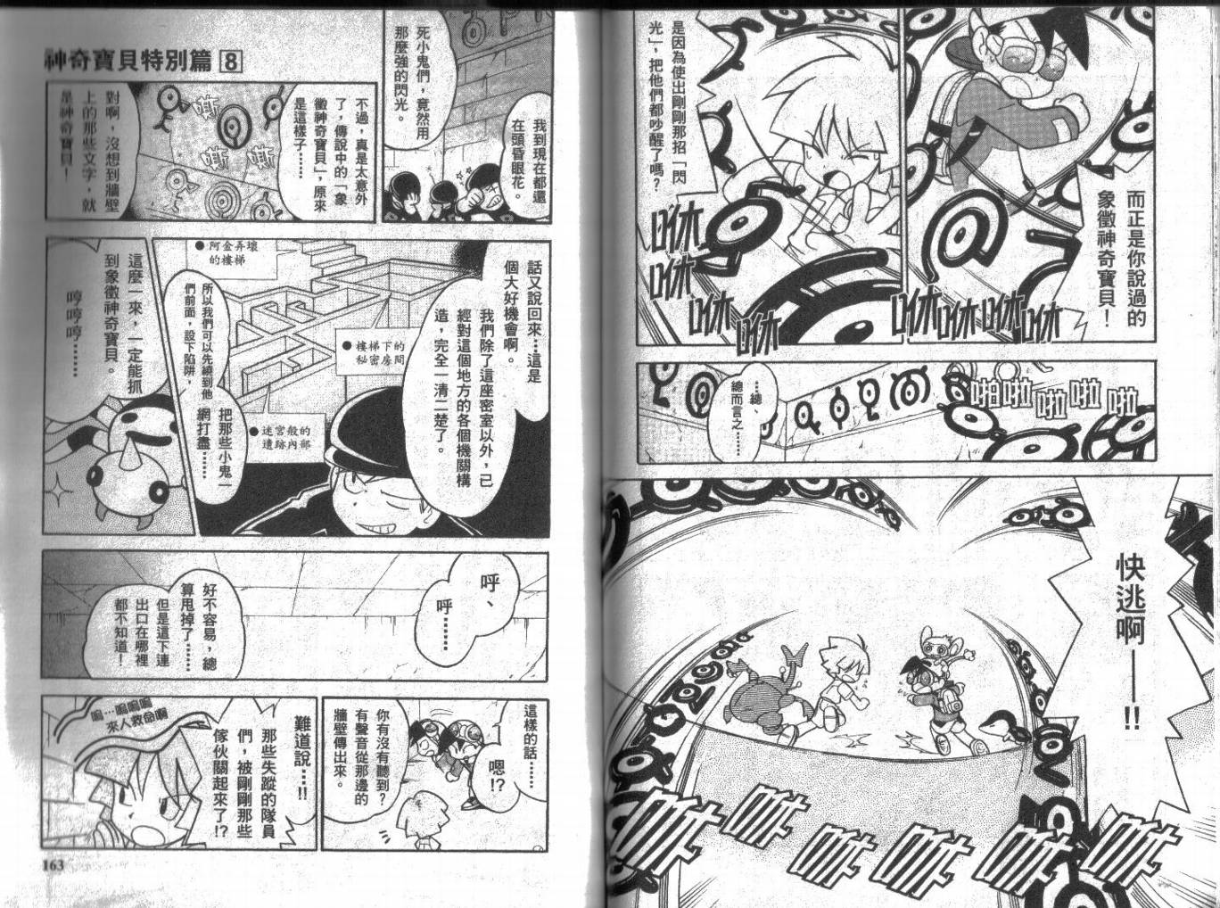 神奇宝贝特别篇韩漫全集-第8卷无删减无遮挡章节图片 