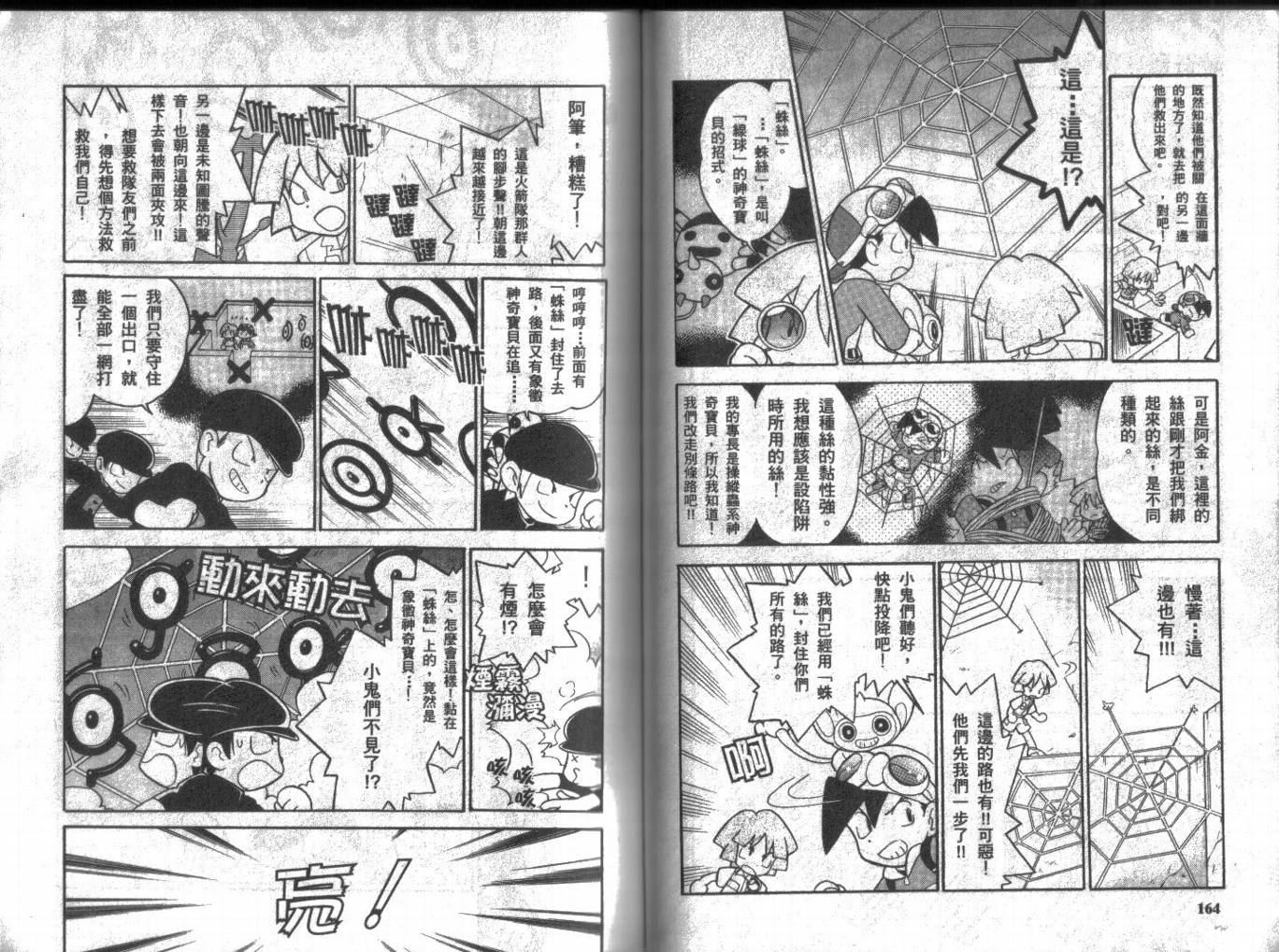 神奇宝贝特别篇韩漫全集-第8卷无删减无遮挡章节图片 