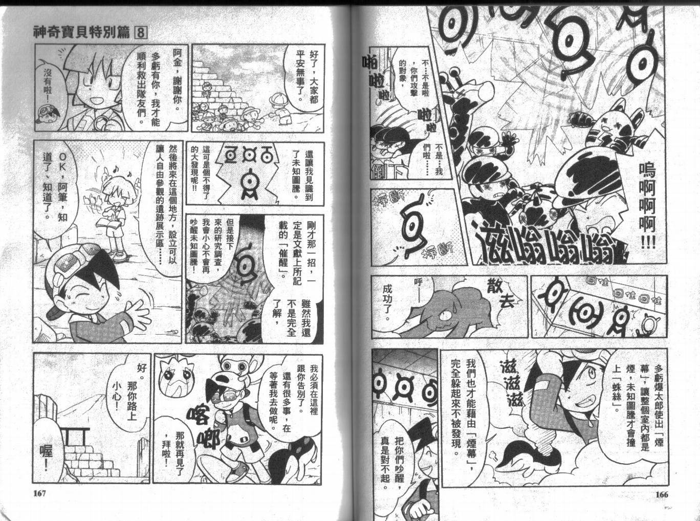 神奇宝贝特别篇韩漫全集-第8卷无删减无遮挡章节图片 