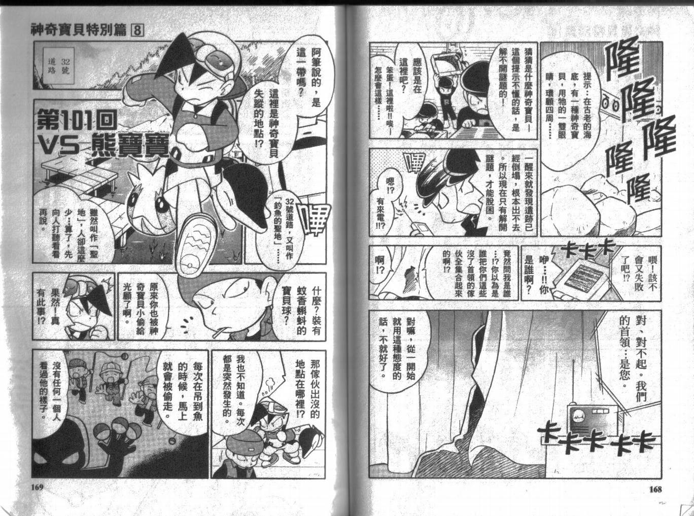 神奇宝贝特别篇韩漫全集-第8卷无删减无遮挡章节图片 