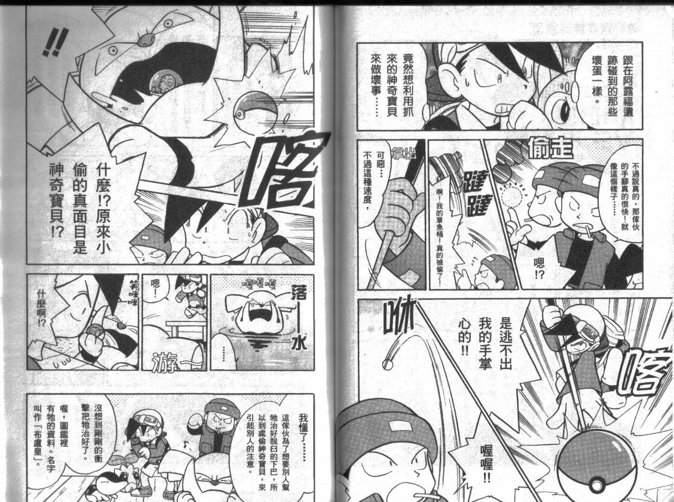 神奇宝贝特别篇韩漫全集-第8卷无删减无遮挡章节图片 