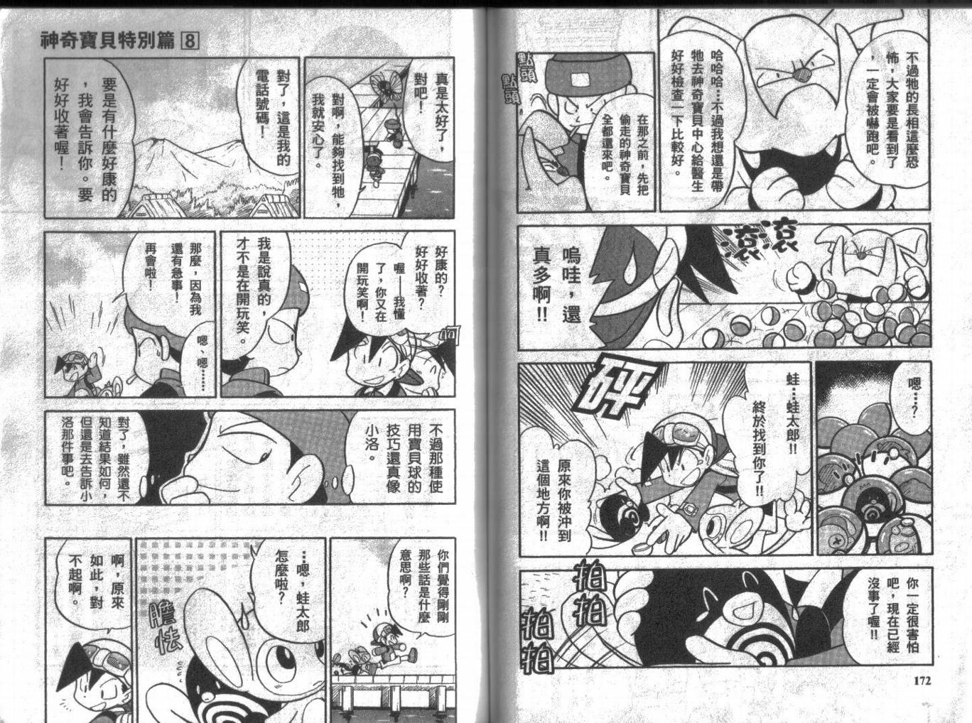 神奇宝贝特别篇韩漫全集-第8卷无删减无遮挡章节图片 