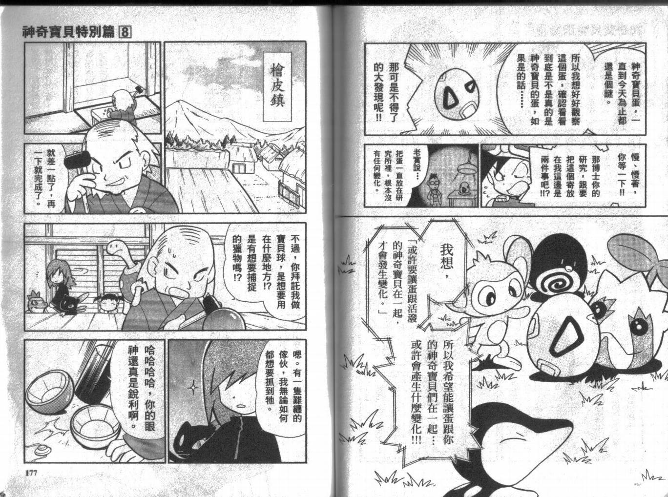 神奇宝贝特别篇韩漫全集-第8卷无删减无遮挡章节图片 