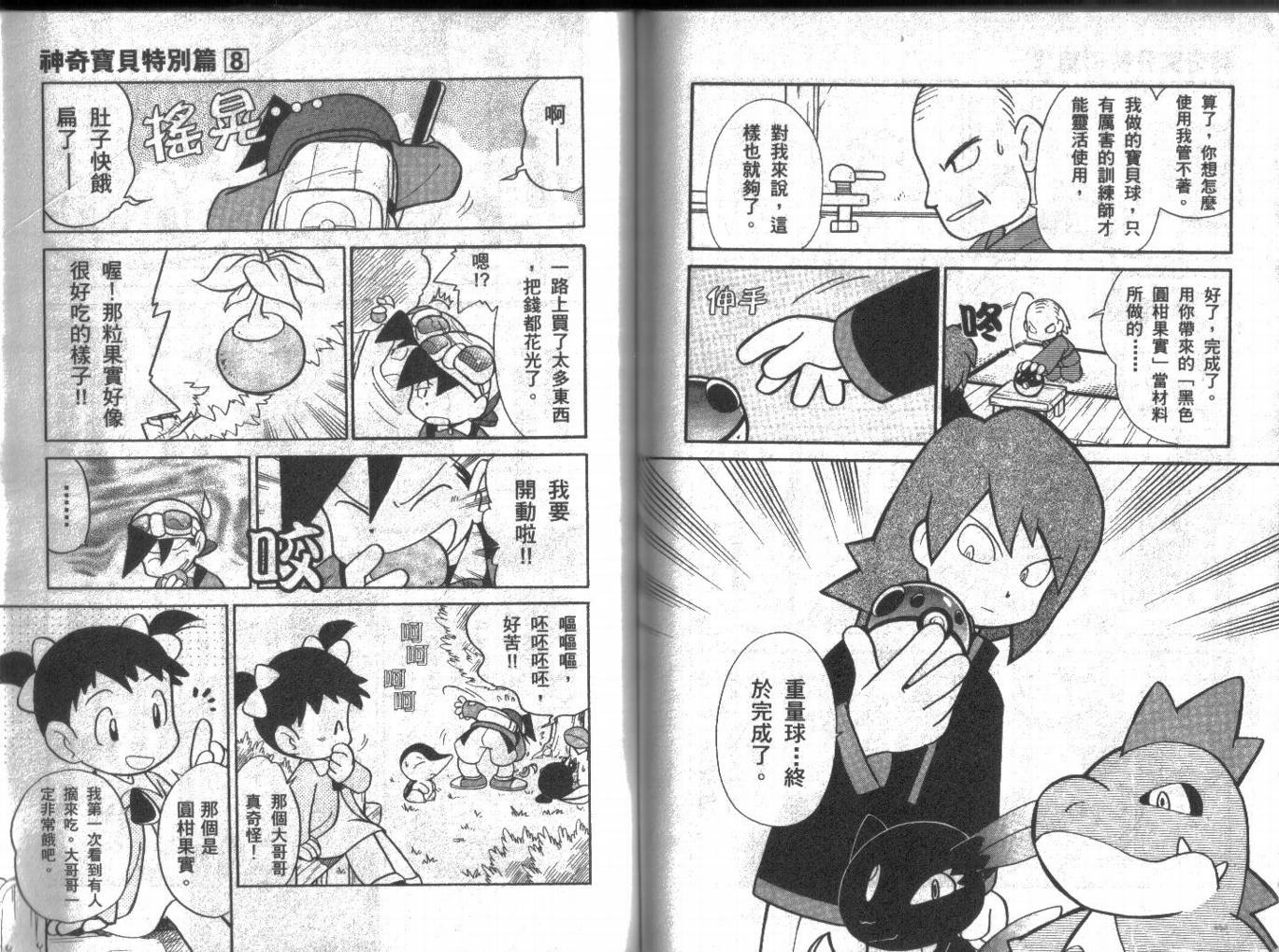 神奇宝贝特别篇韩漫全集-第8卷无删减无遮挡章节图片 
