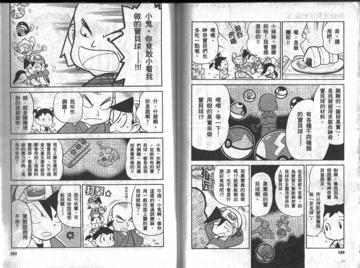 神奇宝贝特别篇韩漫全集-第8卷无删减无遮挡章节图片 