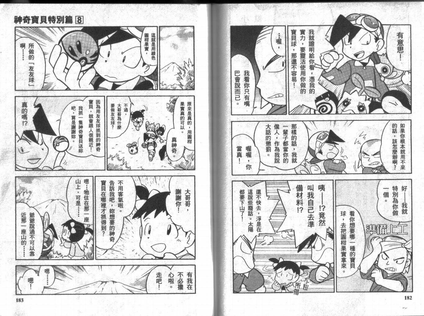 神奇宝贝特别篇韩漫全集-第8卷无删减无遮挡章节图片 