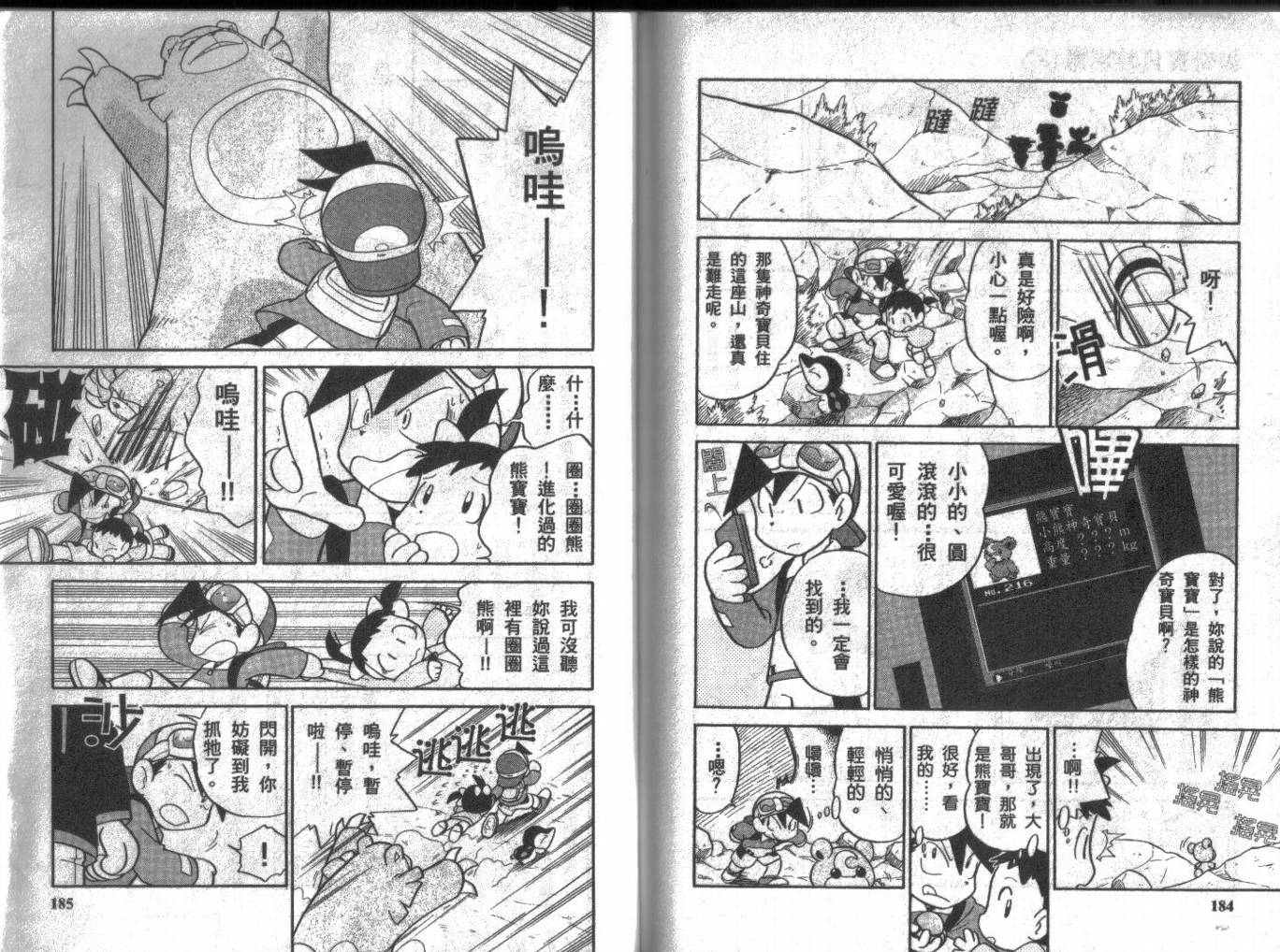 神奇宝贝特别篇韩漫全集-第8卷无删减无遮挡章节图片 