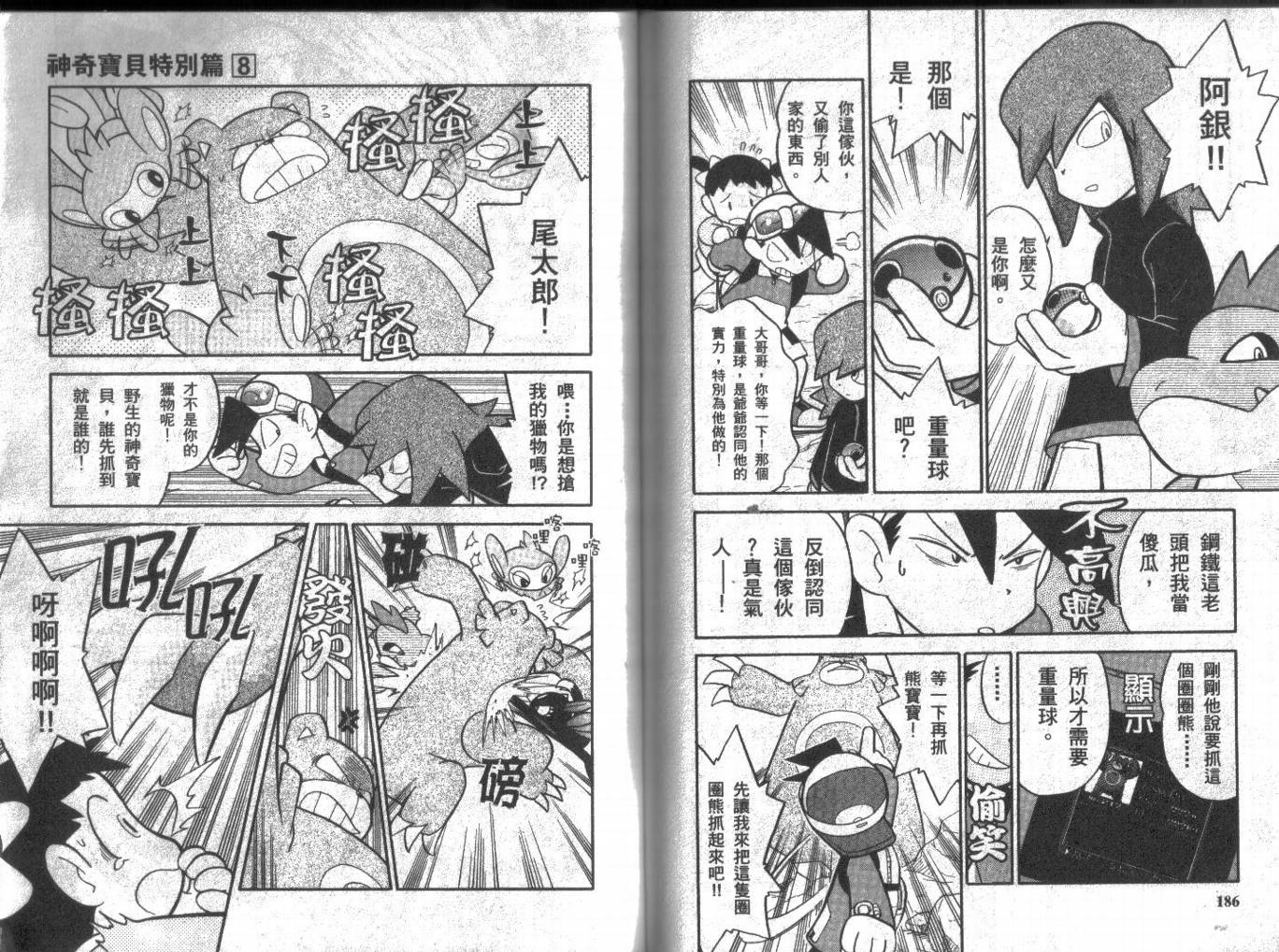 神奇宝贝特别篇韩漫全集-第8卷无删减无遮挡章节图片 