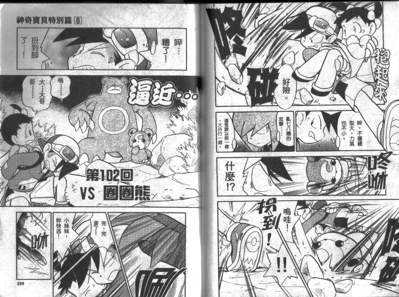 神奇宝贝特别篇韩漫全集-第8卷无删减无遮挡章节图片 