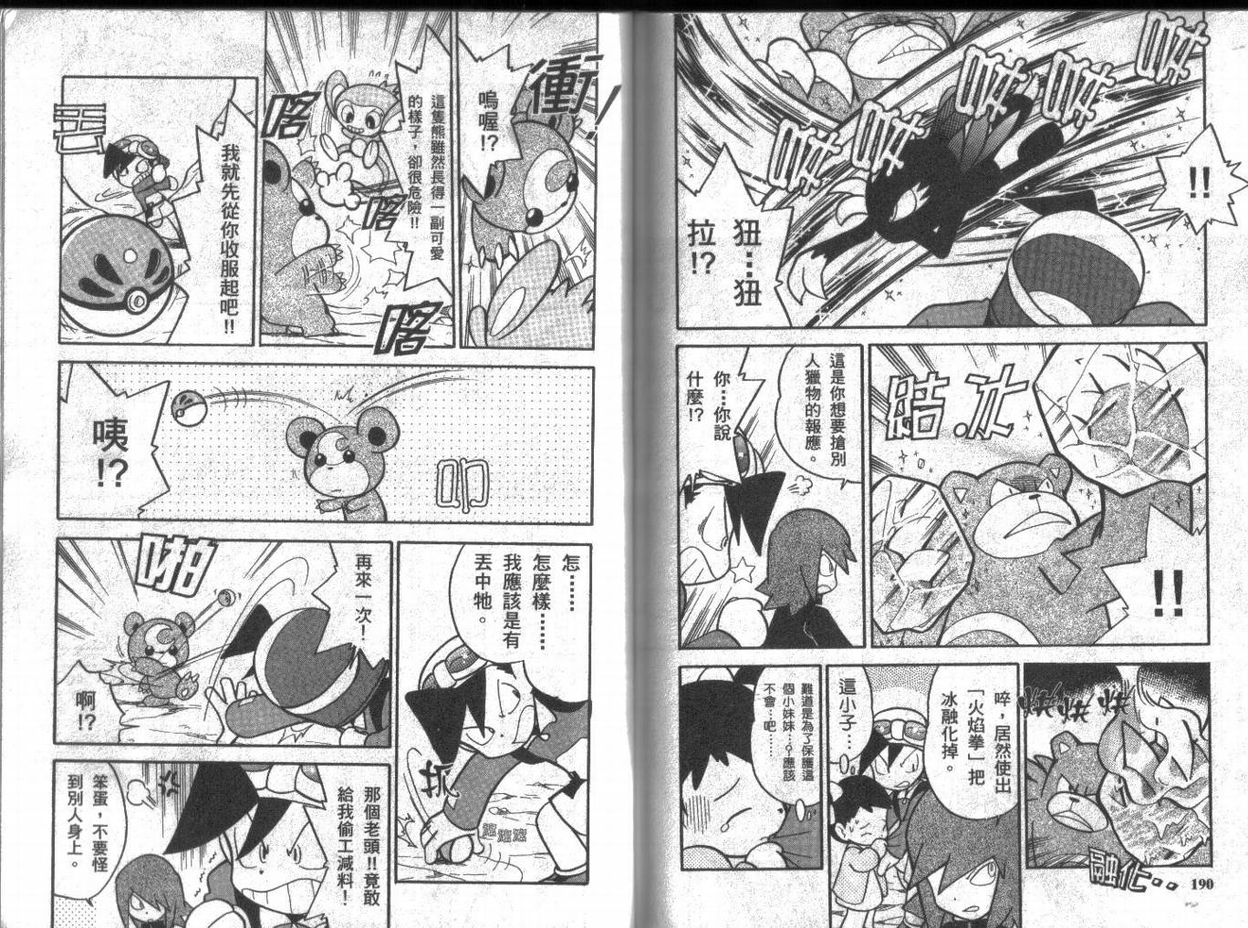 神奇宝贝特别篇韩漫全集-第8卷无删减无遮挡章节图片 
