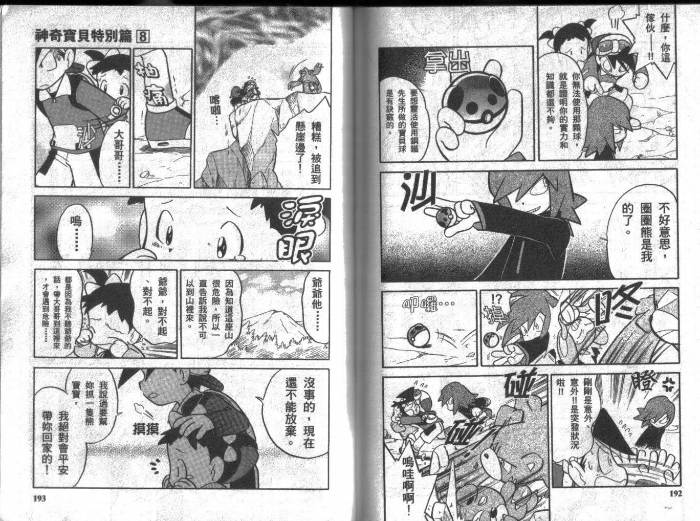 神奇宝贝特别篇韩漫全集-第8卷无删减无遮挡章节图片 