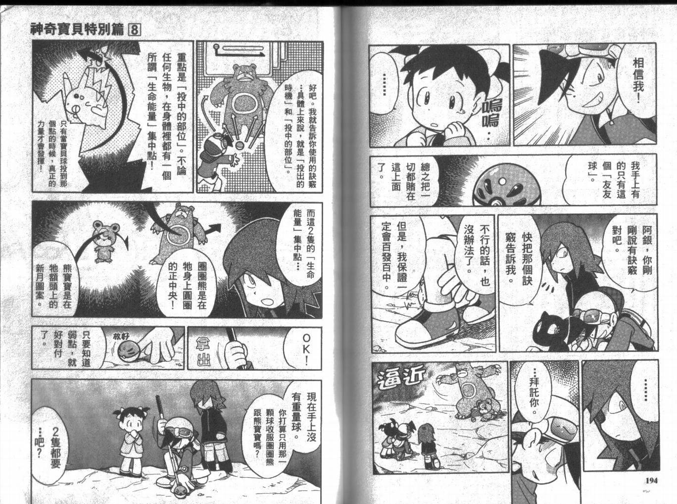 神奇宝贝特别篇韩漫全集-第8卷无删减无遮挡章节图片 